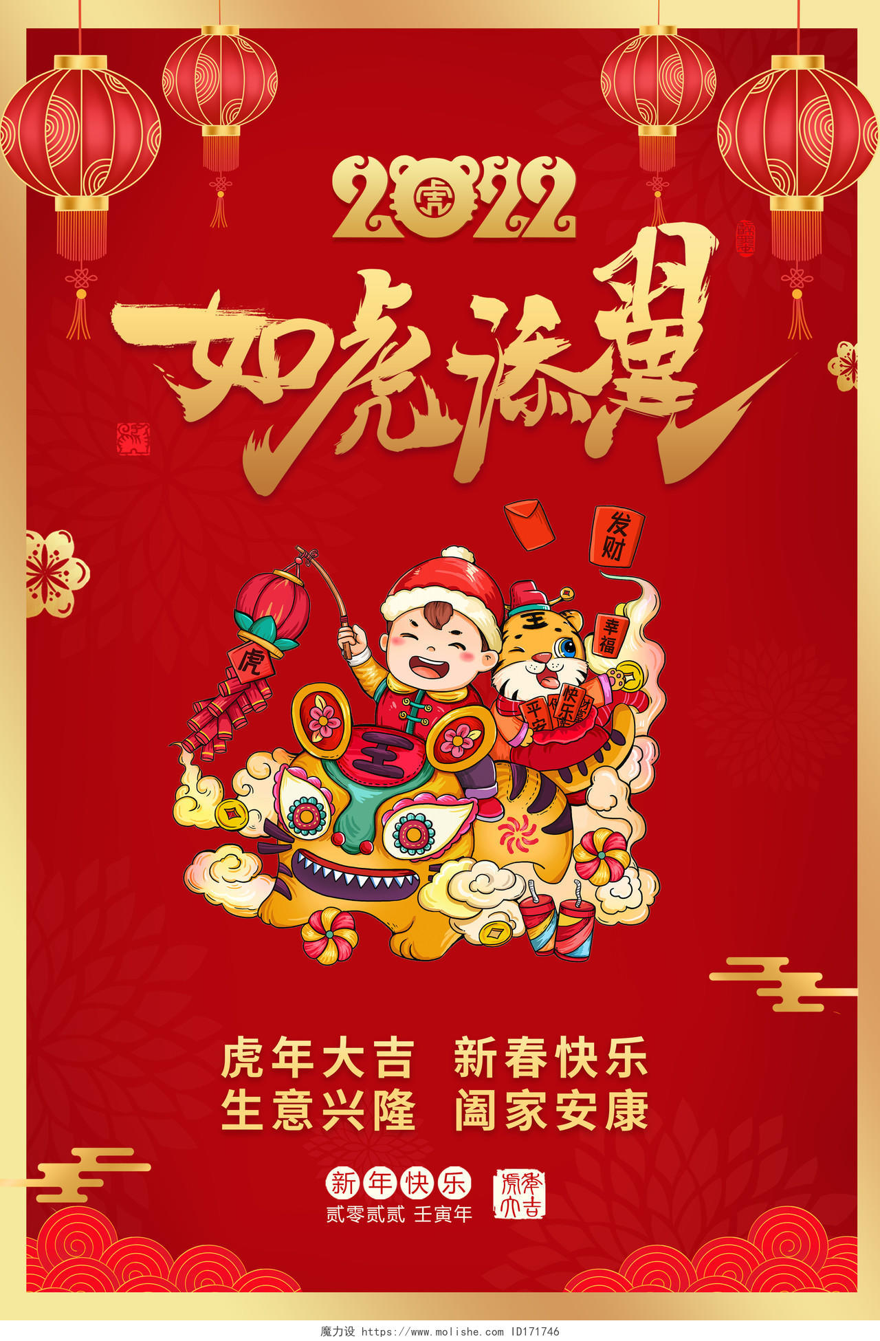 2022红色喜庆新年贺卡春节虎年海报套图2022新年贺卡